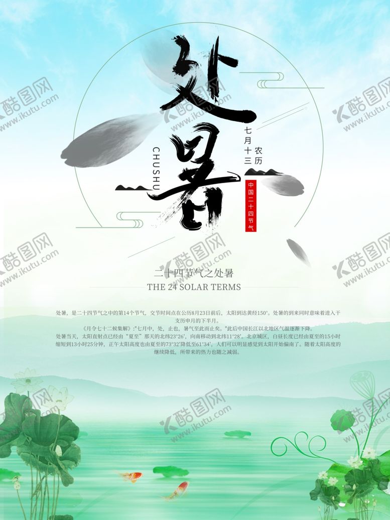 编号：34775709190811241089【酷图网】源文件下载-处暑海报处暑素材节气海报