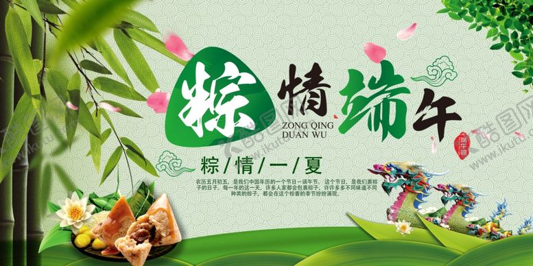 编号：38879107041208326946【酷图网】源文件下载-端午节海报