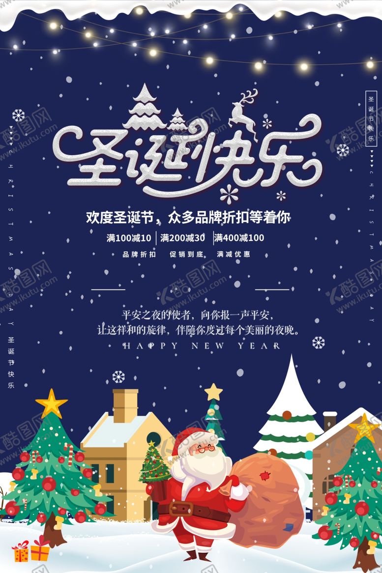 编号：84831303300950257308【酷图网】源文件下载-圣诞快乐