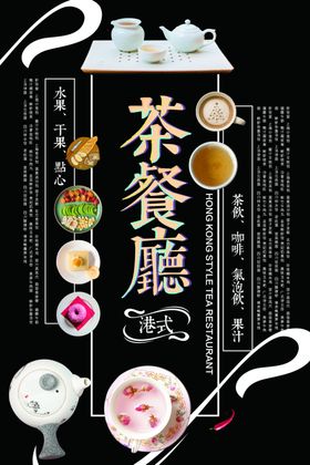 茶餐厅