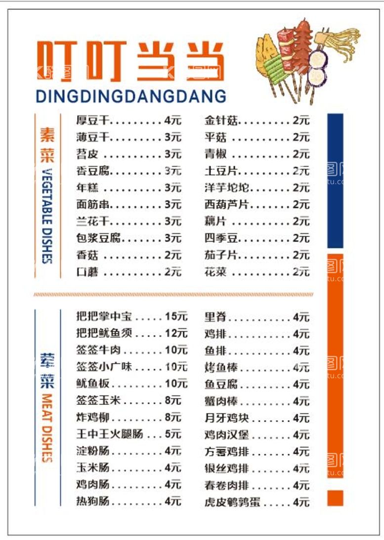 编号：43575012180603337804【酷图网】源文件下载-菜单