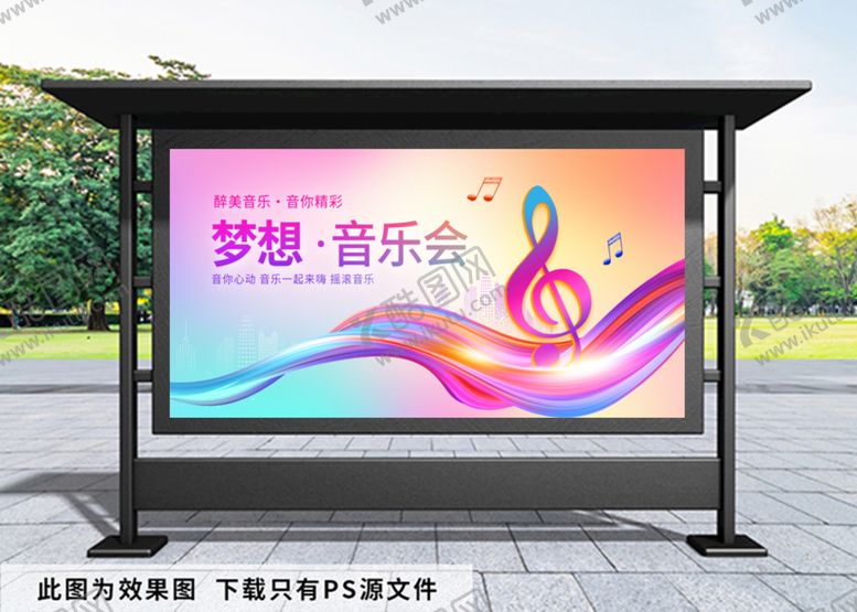 编号：31207409200719049421【酷图网】源文件下载-梦想音乐会