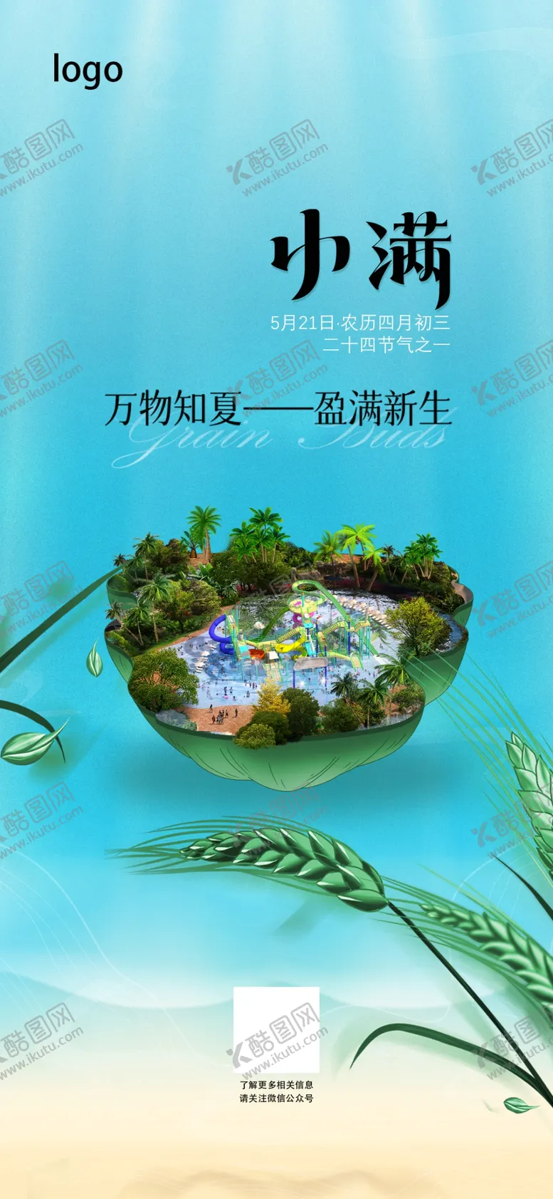 编号：76235810010439000896【酷图网】源文件下载-小满海报素材