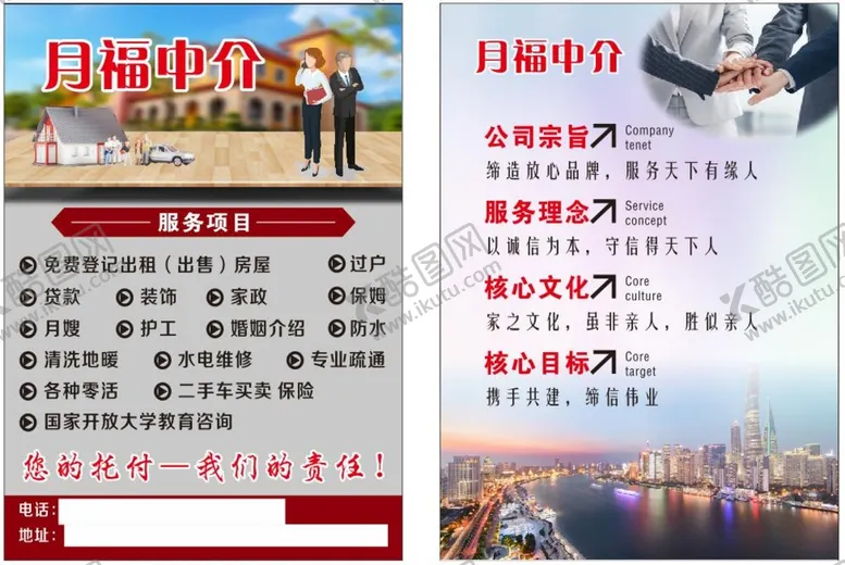 编号：84287101131240217112【酷图网】源文件下载-中介