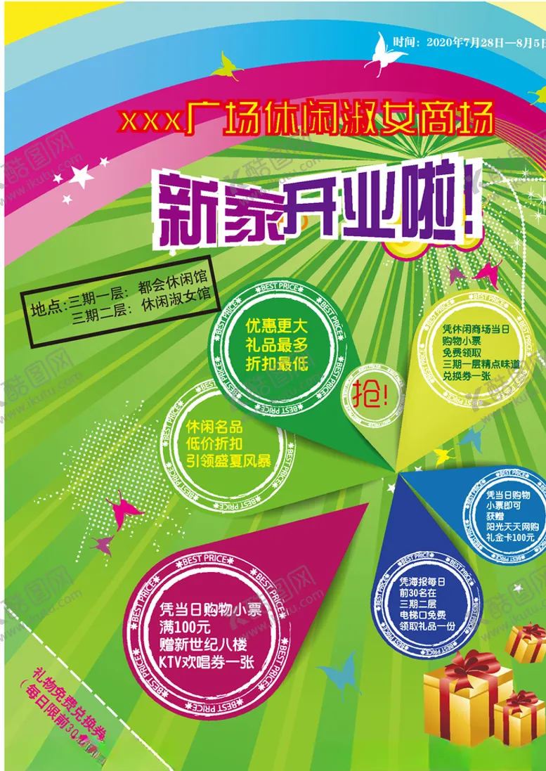 编号：98562806271046338008【酷图网】源文件下载-新家开业