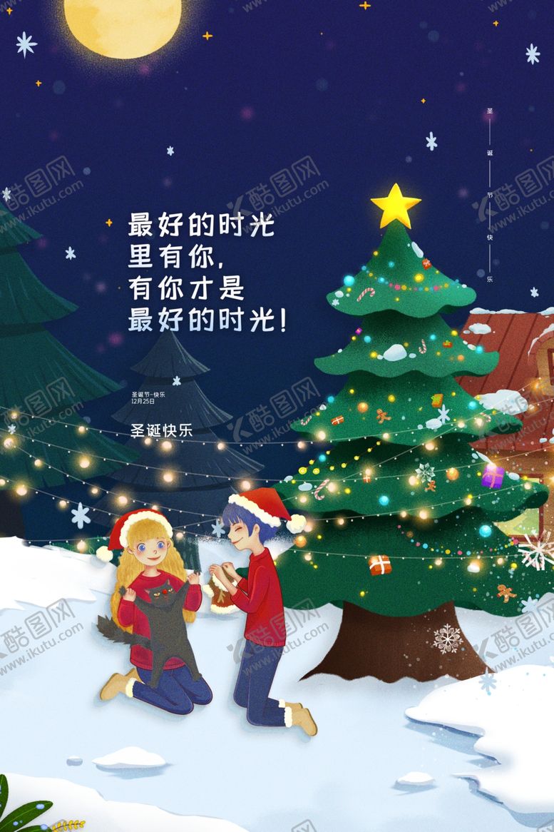 编号：76883904301156042694【酷图网】源文件下载-圣诞节