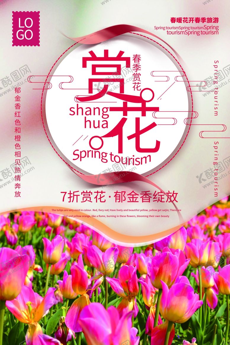 编号：41116610191914454444【酷图网】源文件下载-春季赏花