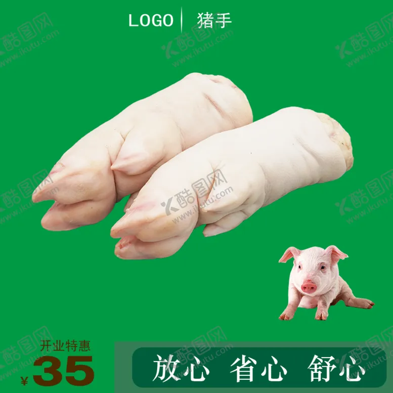 编号：35882304271315439920【酷图网】源文件下载-超市价格牌