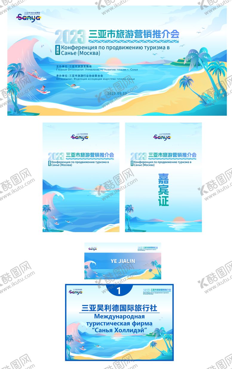 编号：88806406142239414640【酷图网】源文件下载-活动会展主视觉