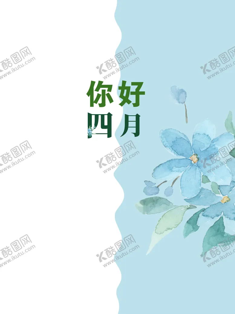 编号：83297509222235280326【酷图网】源文件下载-你好四月海报