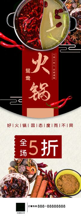 火锅端午展架