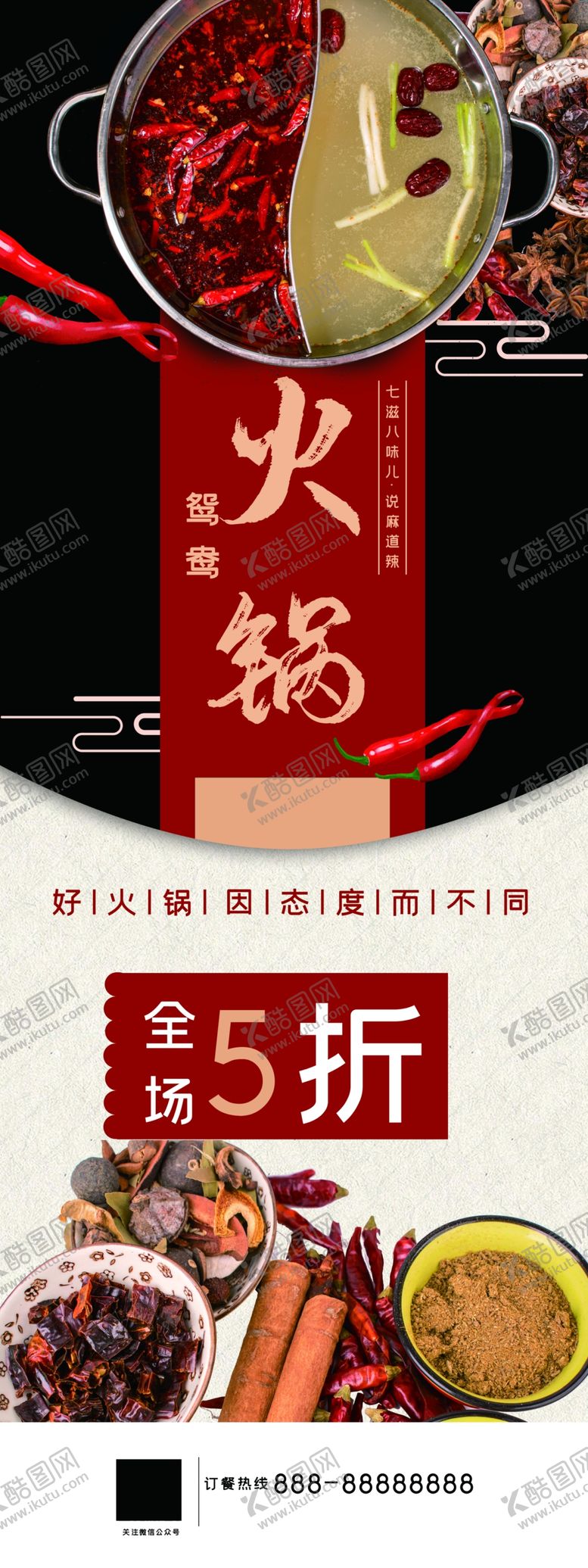编号：92130809281138398126【酷图网】源文件下载-火锅展架
