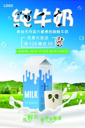 纯牛奶 牛奶单页 牛奶海报