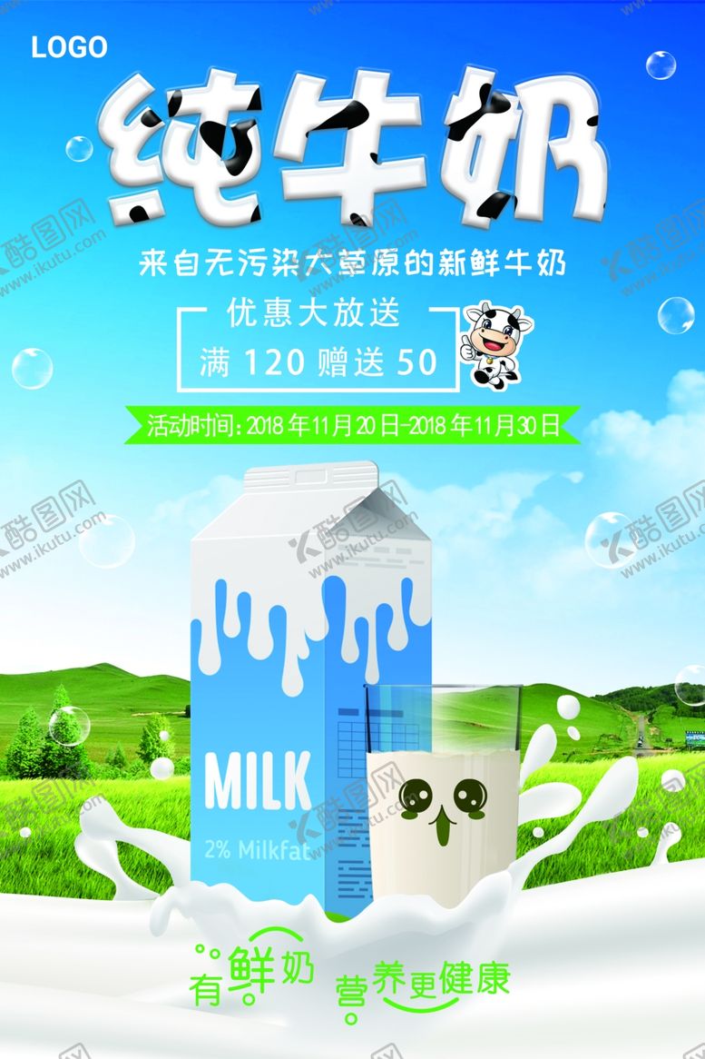 编号：87604107070500474325【酷图网】源文件下载-牛奶单页