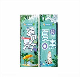 夏天展架