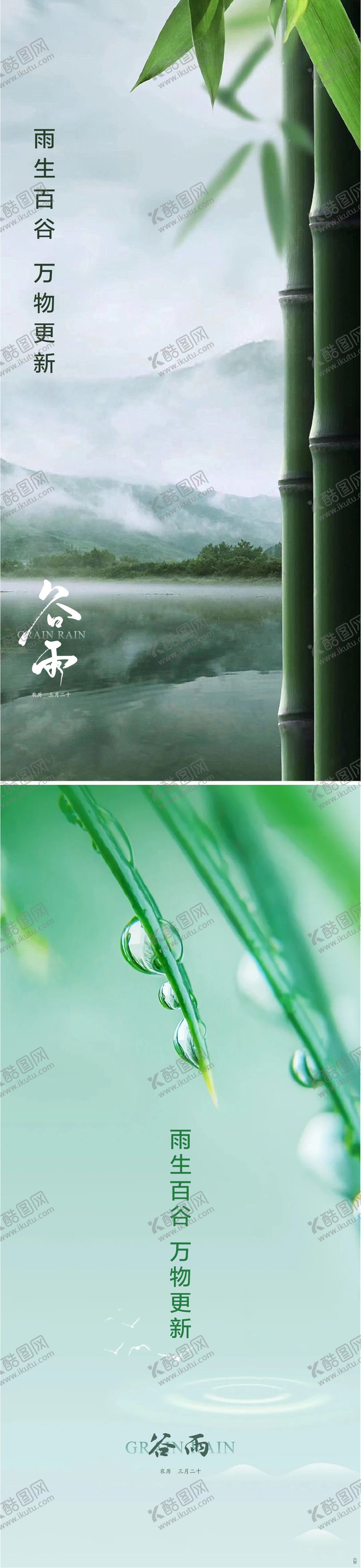 编号：93652605101552281677【酷图网】源文件下载-谷雨节气海报