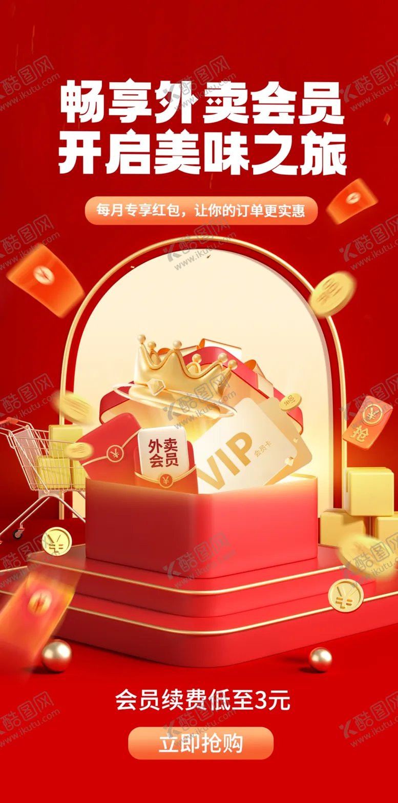 编号：15748001312336528319【酷图网】源文件下载-VIP超级会员
