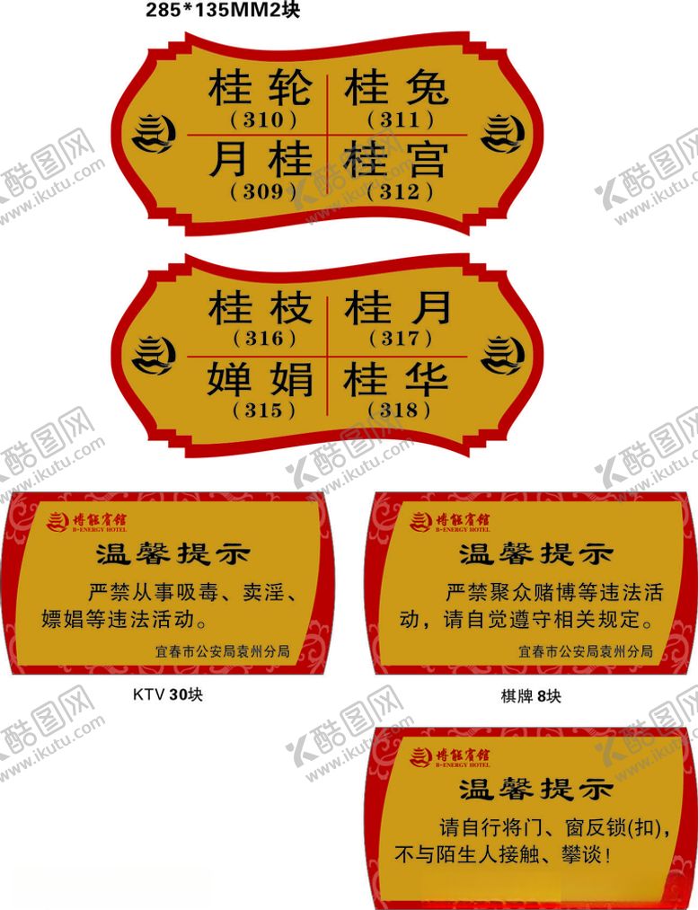 编号：88635810291423224445【酷图网】源文件下载-标示牌