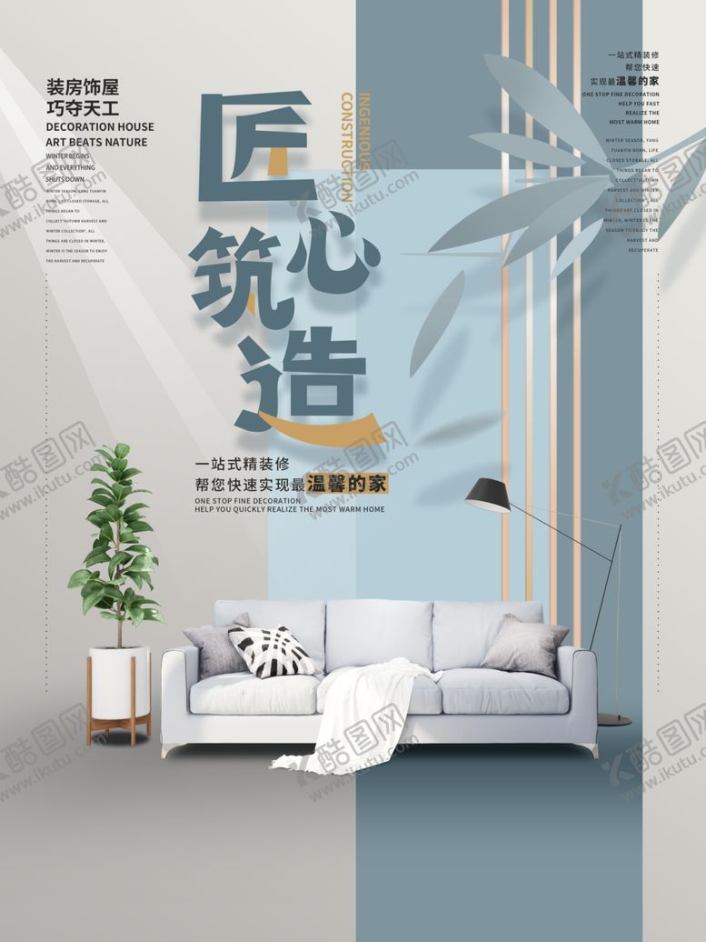编号：67246710230146396548【酷图网】源文件下载-房子装修