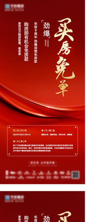 买房免单微信