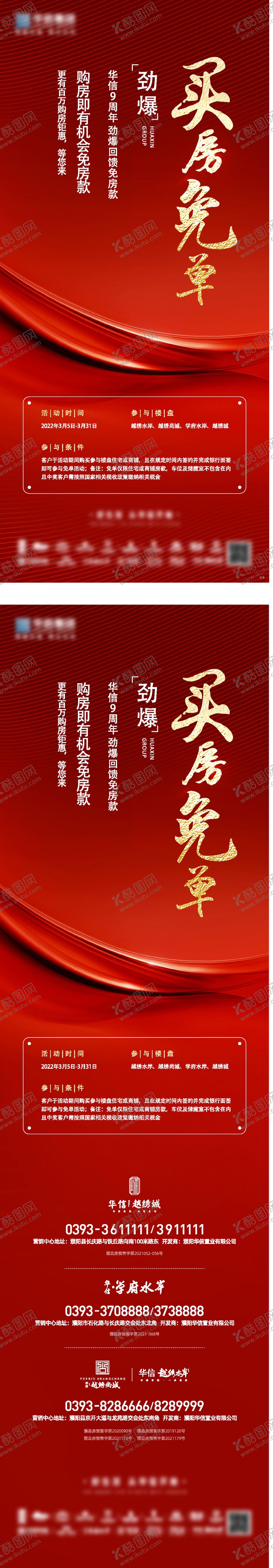 编号：89005210240411326640【酷图网】源文件下载-买房免单微信