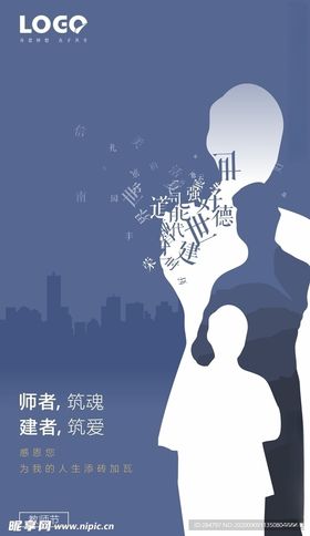 教师节微信海报