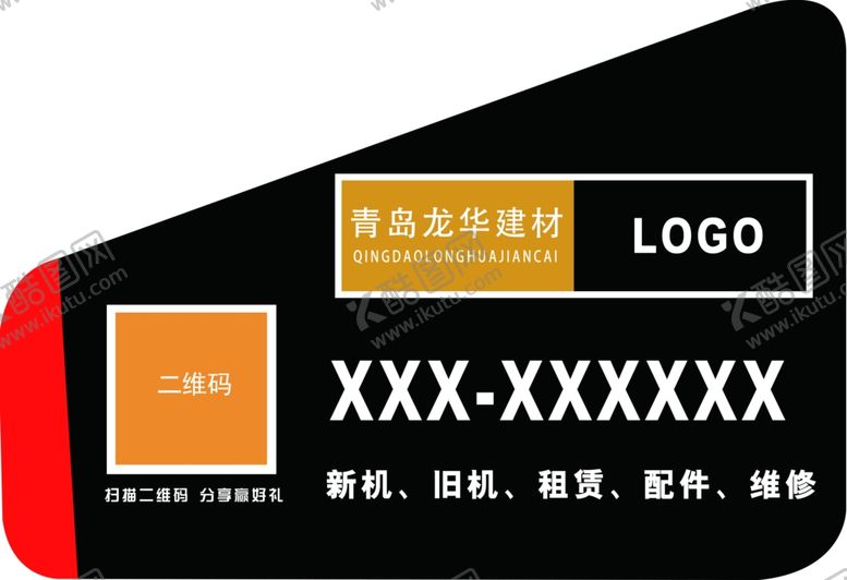 编号：11261006281125592324【酷图网】源文件下载-异形
