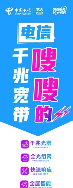 电信嗖嗖的