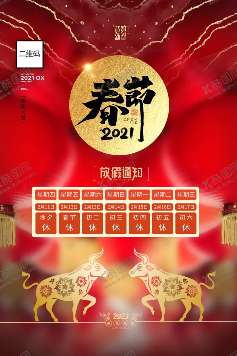 编号：15044204281935361526【酷图网】源文件下载-2021春节放假通知红