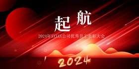 年会晚会海报展板背景发布经销商大议企业