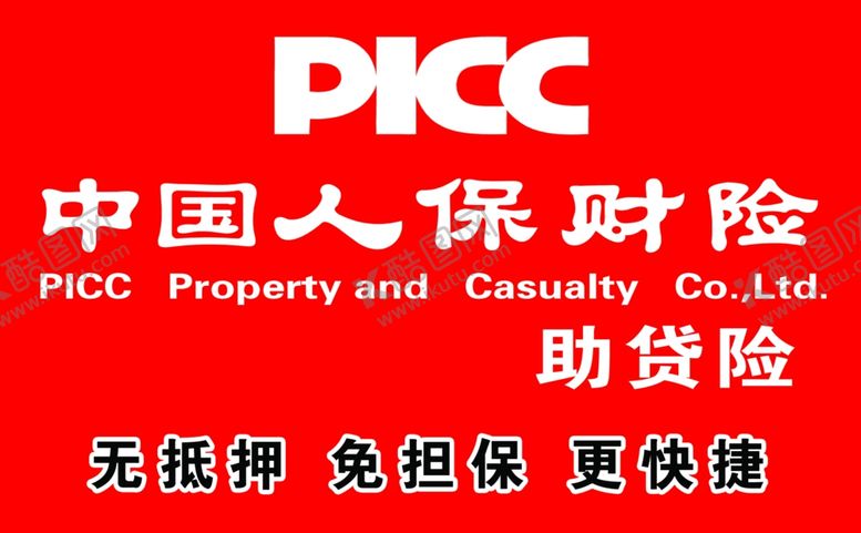 编号：82618204192221056655【酷图网】源文件下载-中国人保
