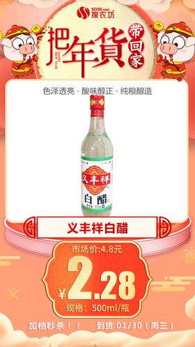 义丰祥白醋