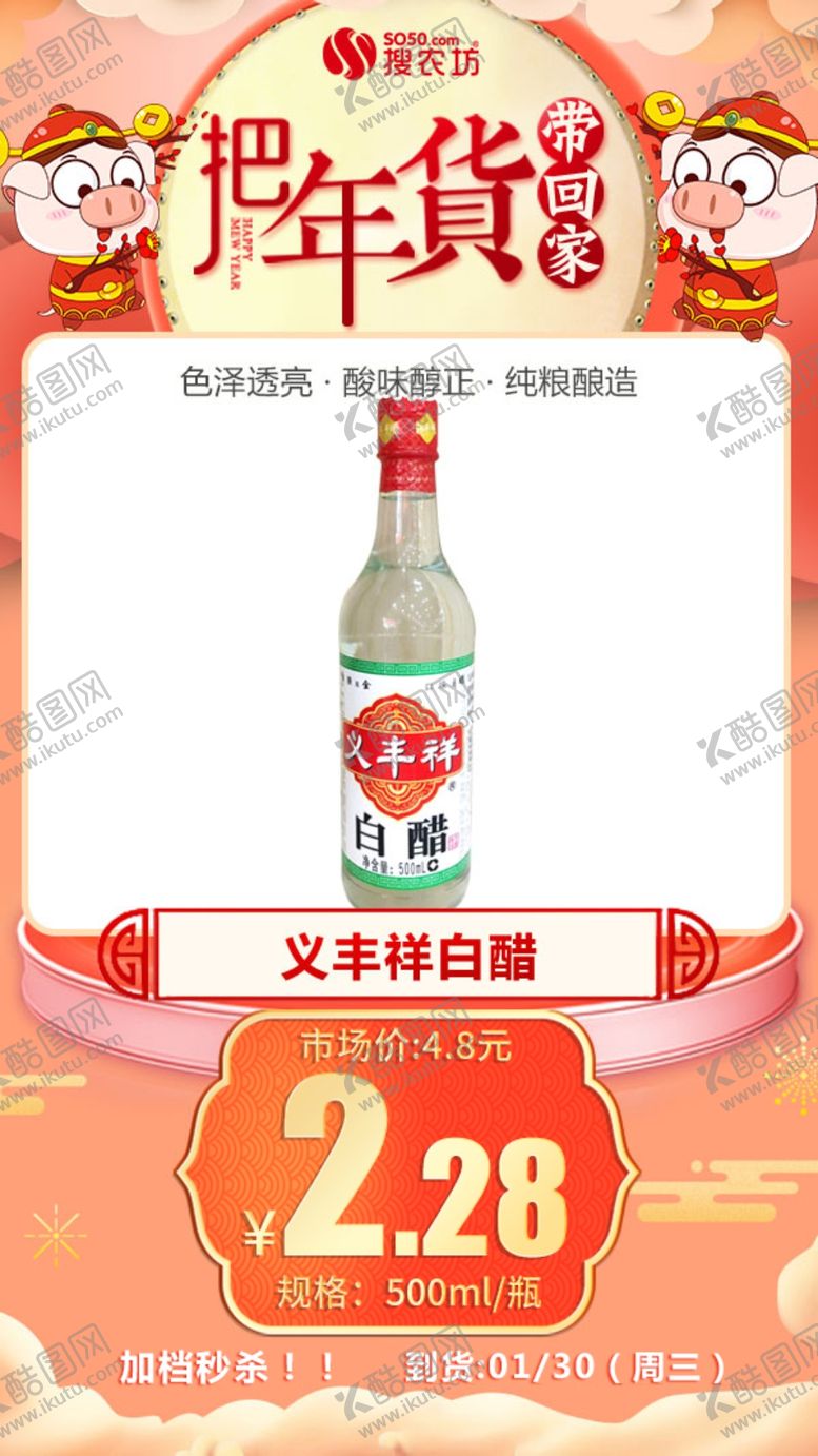 编号：43612310220606116149【酷图网】源文件下载-义丰祥白醋