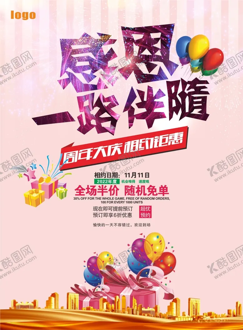 编号：42270602050656469780【酷图网】源文件下载-店庆