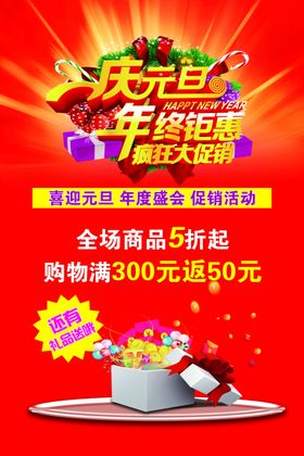 庆元旦年终钜惠