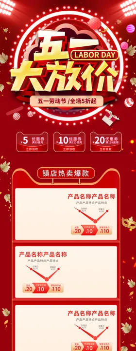 五一详情