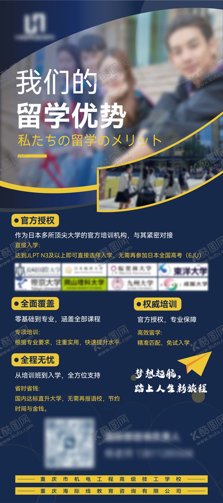 编号：91015206152336226868【酷图网】源文件下载-教育培训出国留学易拉宝展架