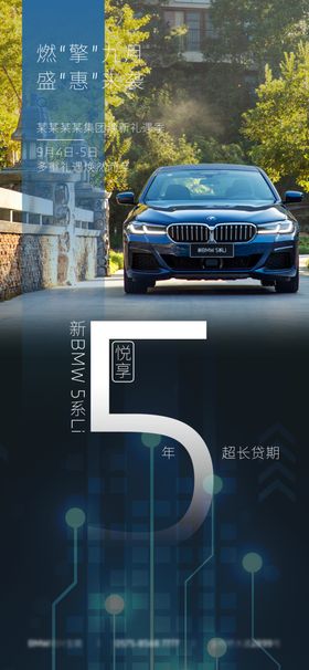 BMW焕新礼遇季海报