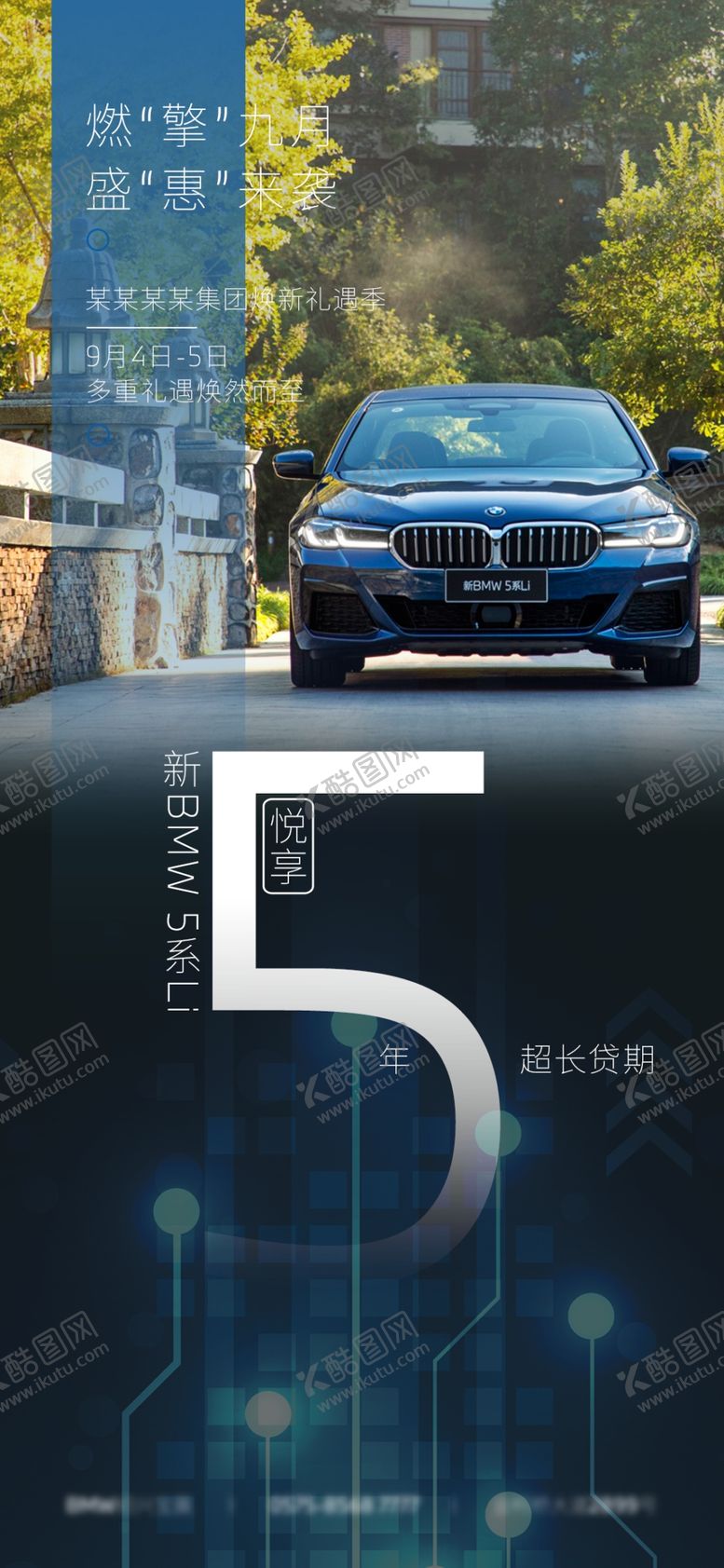 编号：14484112010911076083【酷图网】源文件下载-BMW焕新礼遇季海报