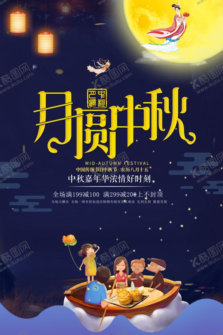 编号：80477209280804389074【酷图网】源文件下载-中秋节