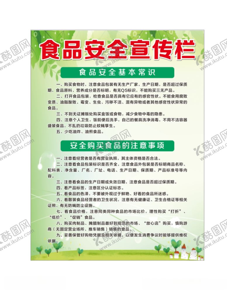 编号：93070906270854038474【酷图网】源文件下载-食品安全