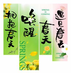 春天氛围感布置挂布挂幅露营条幅