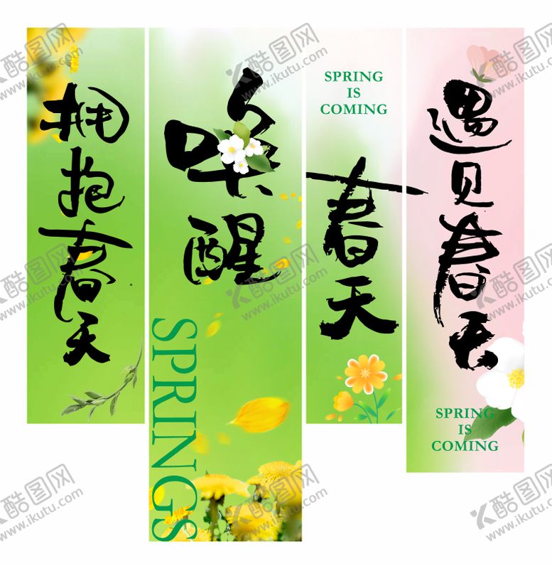 编号：81076304031726472070【酷图网】源文件下载-春天氛围感布置挂布挂幅露营条幅
