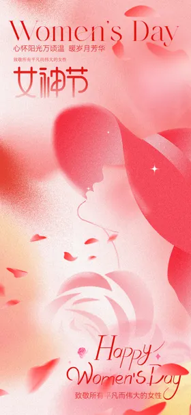 女神节三八文艺汇演关爱性三八晚会背景