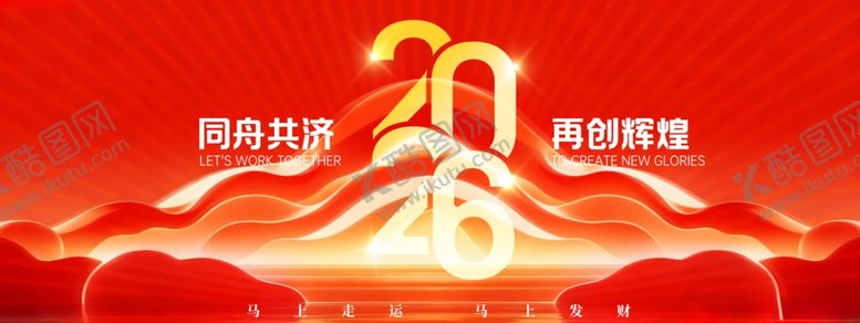 编号：31603904032048497177【酷图网】源文件下载-年会