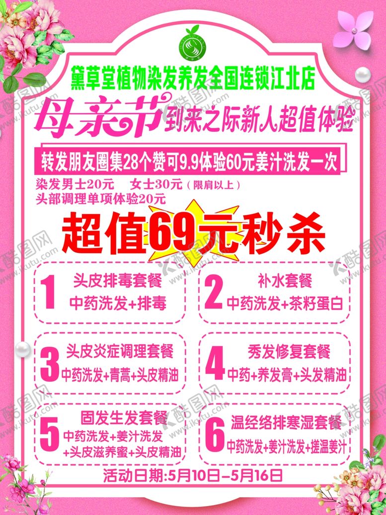编号：37344402061017456559【酷图网】源文件下载-植物染发