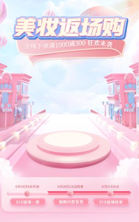 粉色清新活动海报banner