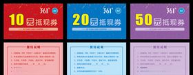 抵现券