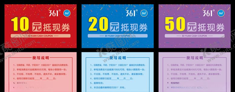 编号：91521705041532344660【酷图网】源文件下载-抵现券