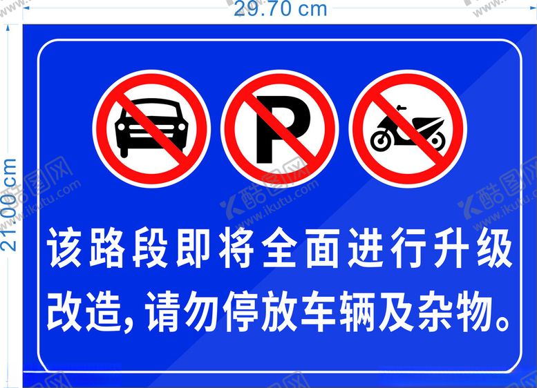 编号：43739703011959296278【酷图网】源文件下载-请勿停放车辆